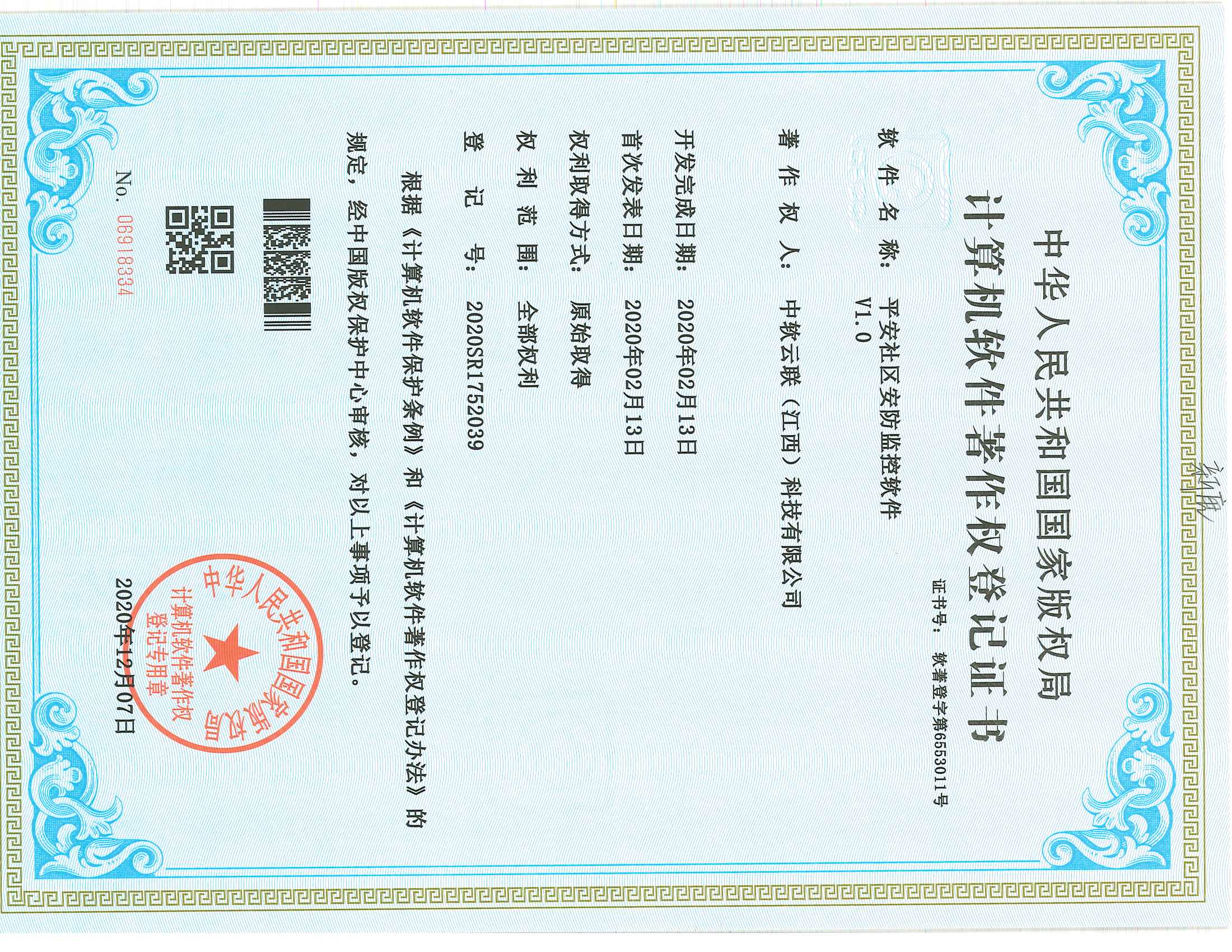 平安社区安防监控软件